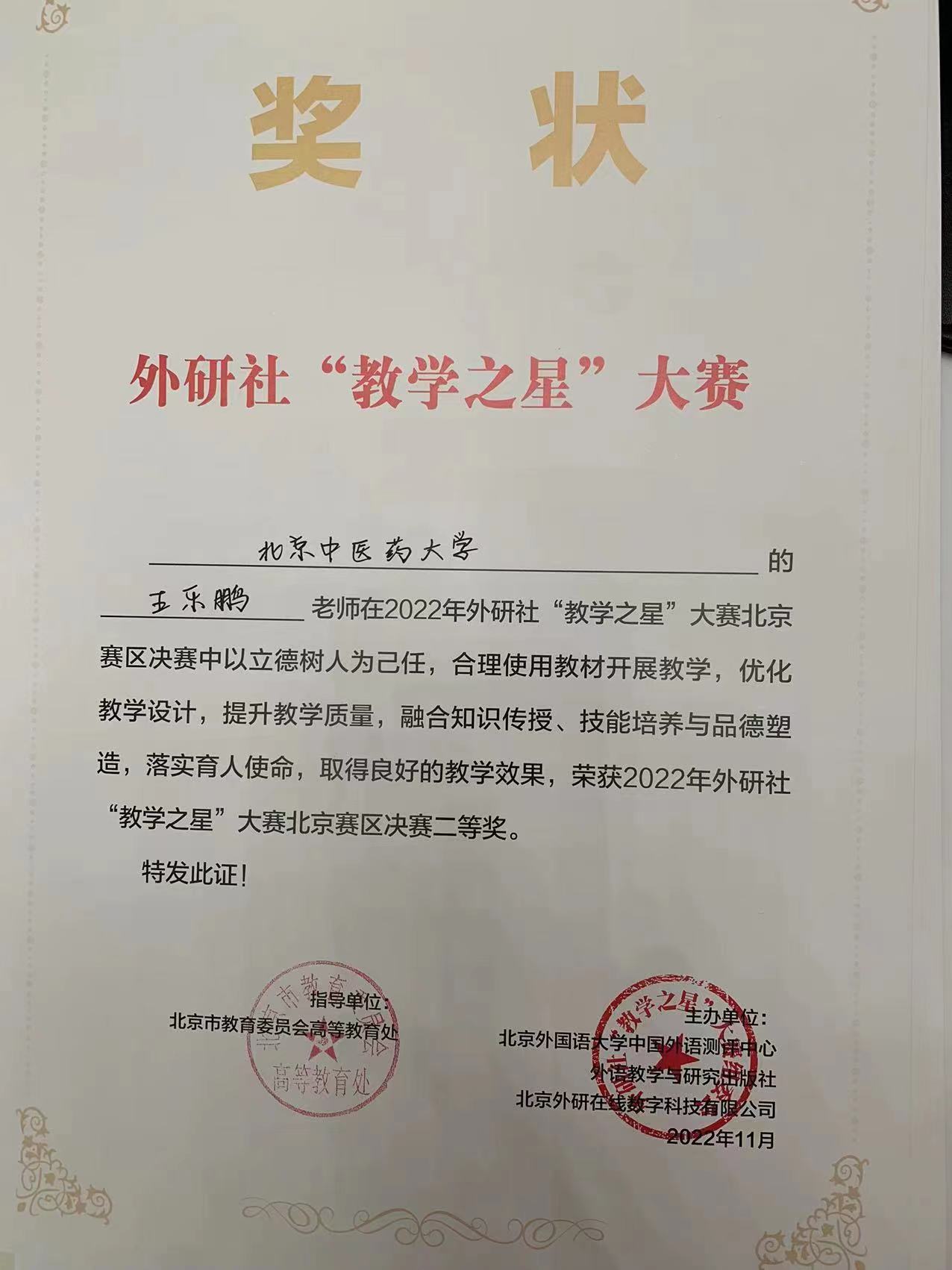 王乐鹏 教学获奖证书.jpg